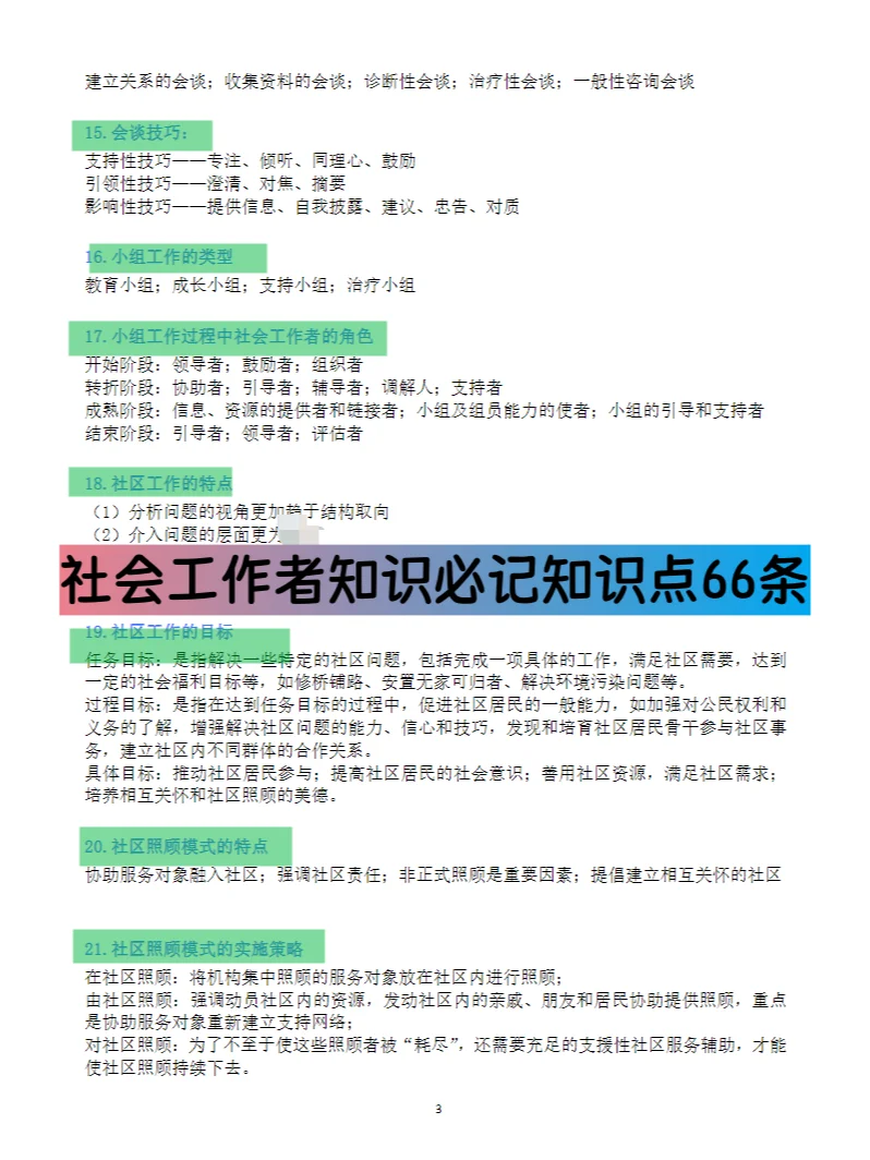 合肥长丰县杨庙镇招聘村（社区）后备干部