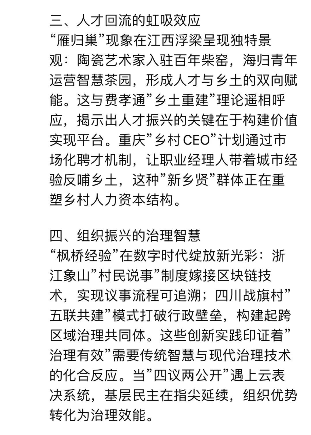 县乡卷 考前必看优质素材积累