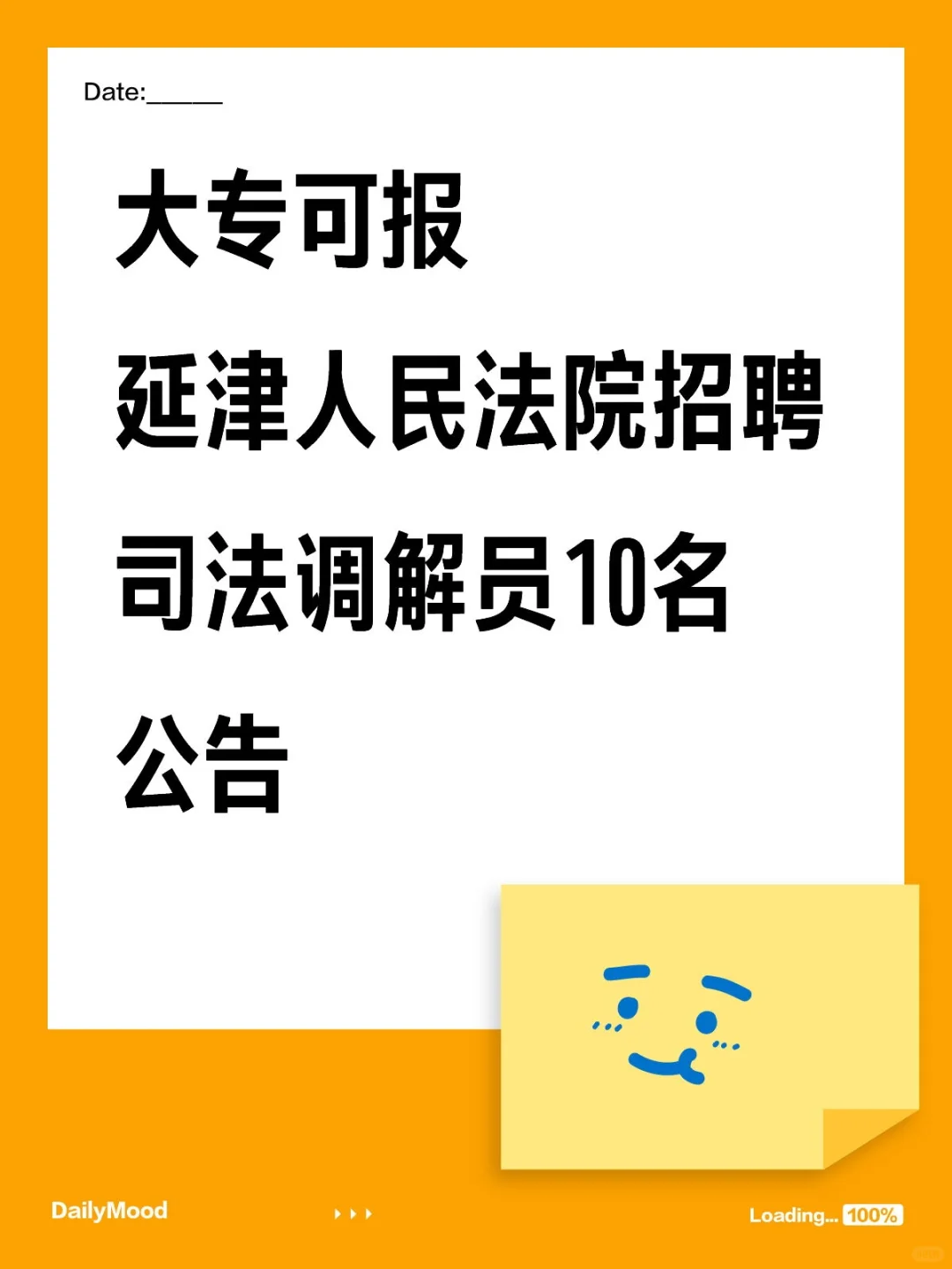 大专可报延津人民法院招聘司法调解员10名