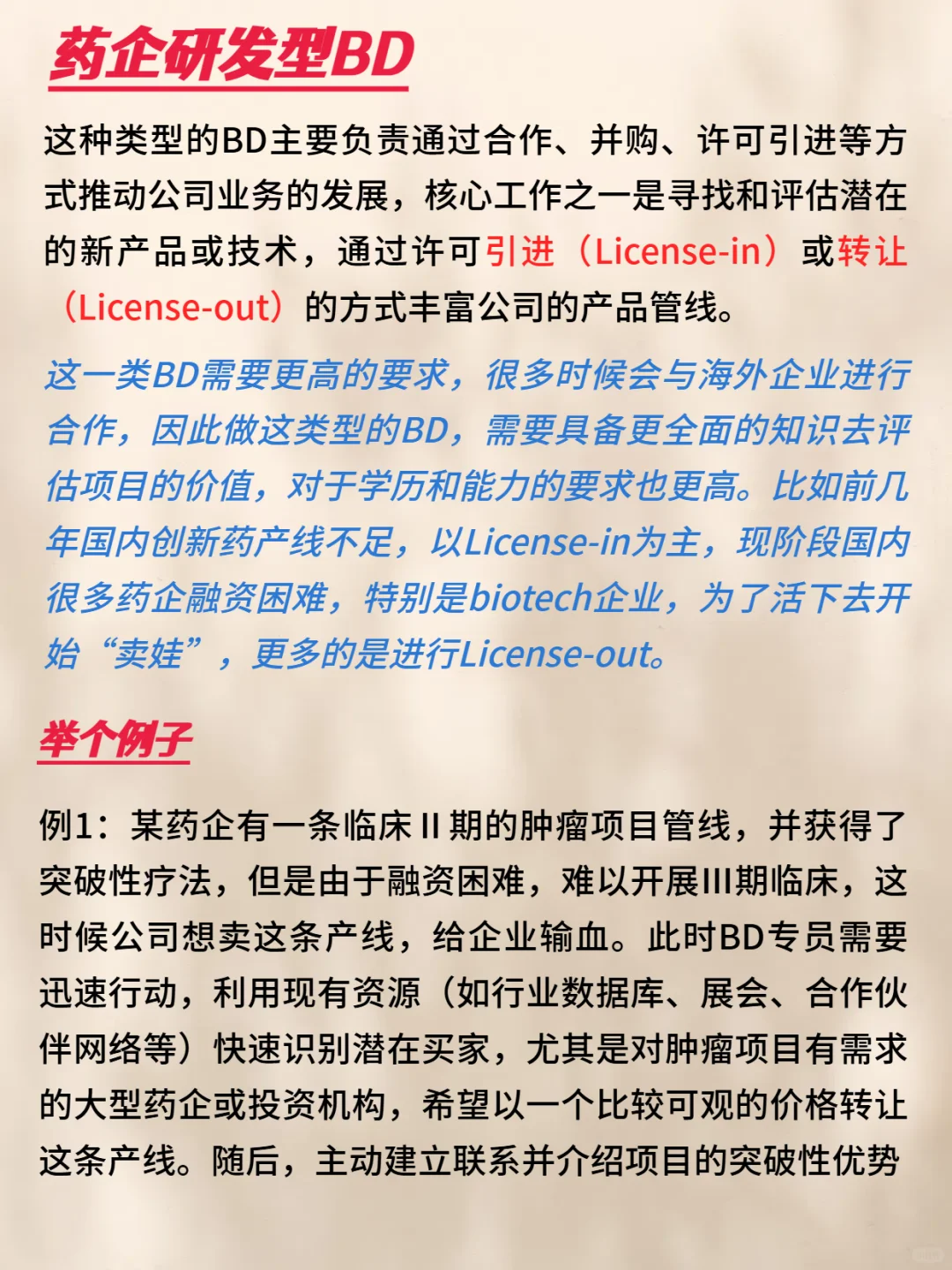 要不要做商务拓展，BD岗位完整介绍！！