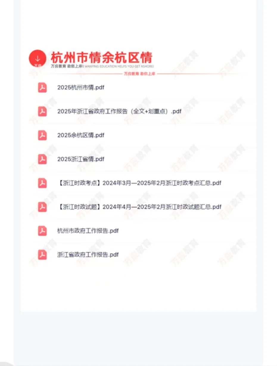 杭州市余杭区鸬鸟镇招聘考试笔试资料。