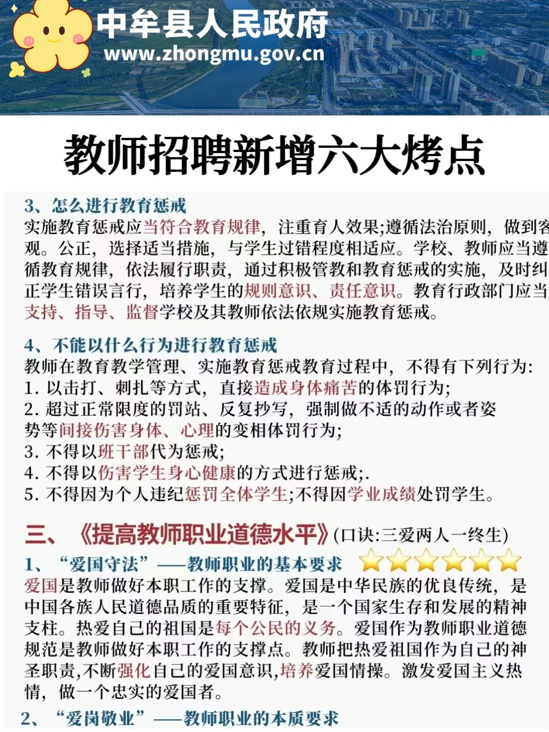 有点恶心！郑州中牟教师招聘新变化，背完稳