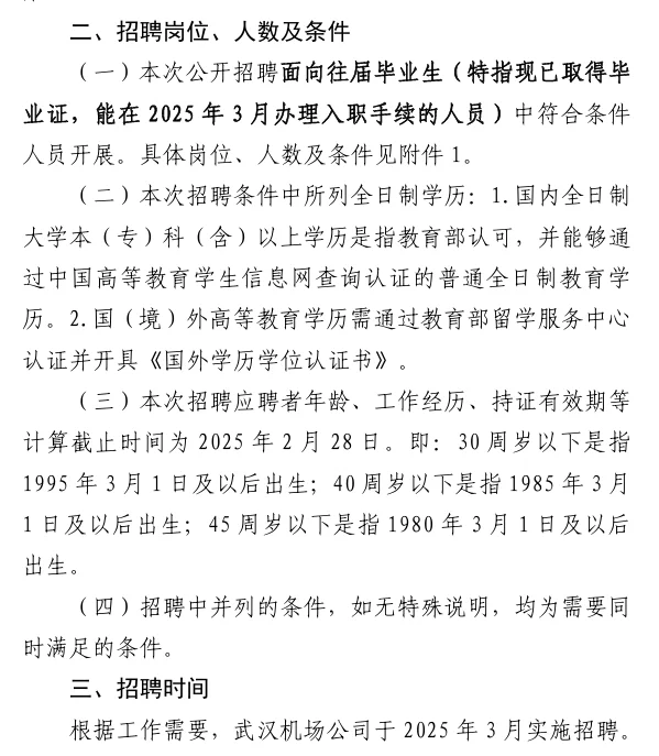 武汉天河机场（机务岗）招聘啦