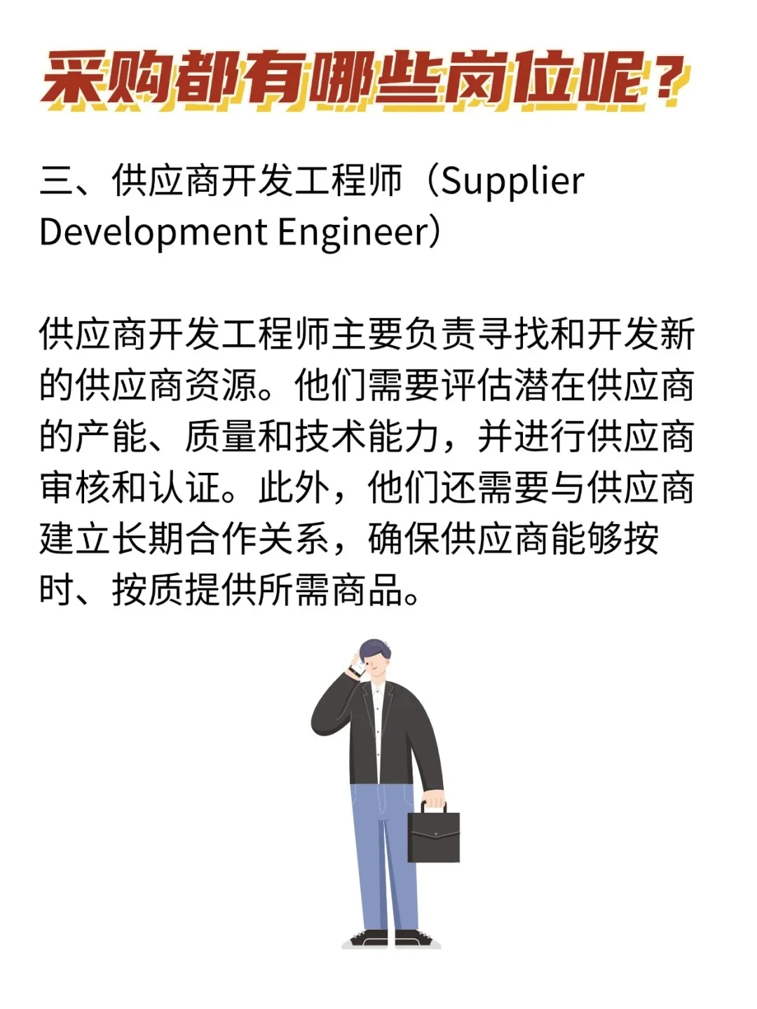 想要入职采购行业，你得了解这些岗位才行！