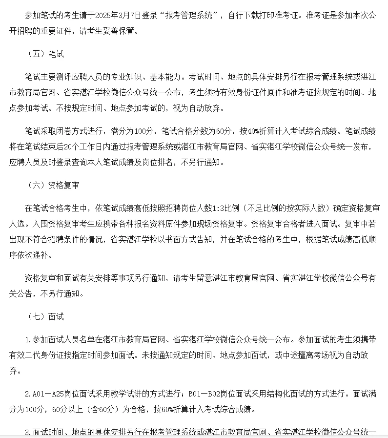 湛江市直教师招聘笔试题来咯！