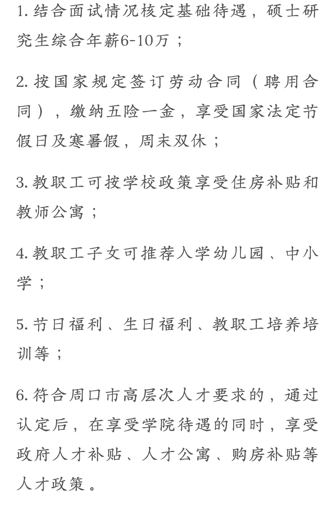 河南民办大专招聘25届应届硕士毕业生！