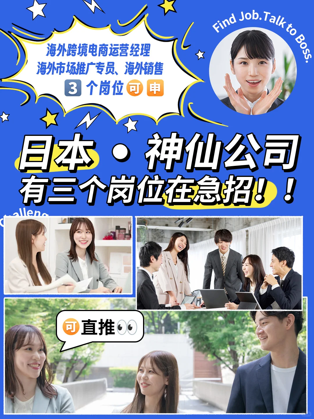 🇯🇵想干到退休的大公司，岗位急招❗️