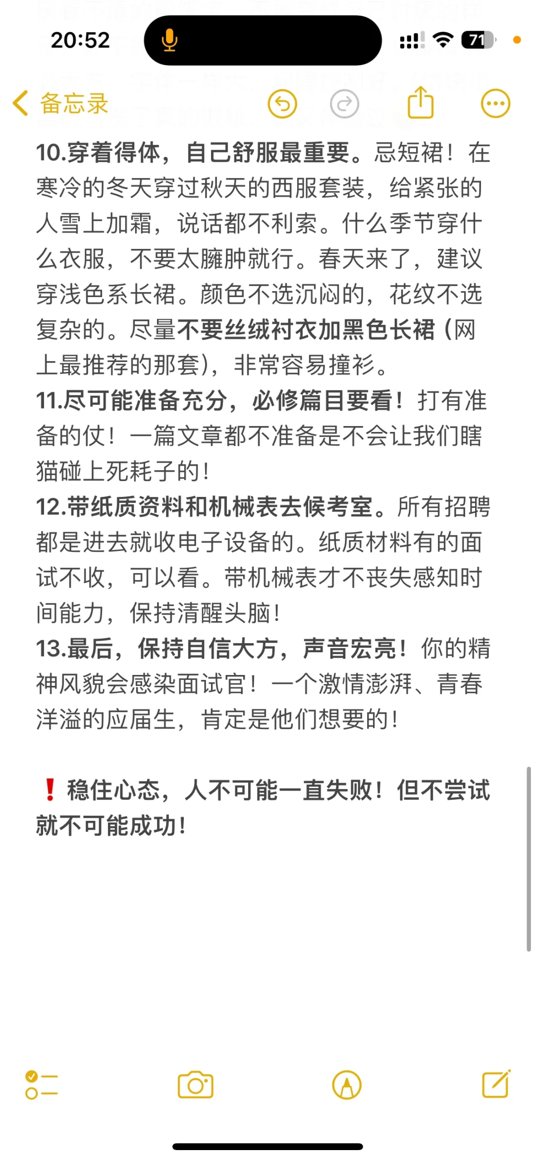 面试20多场教师招聘！岗1上岸经验分享！