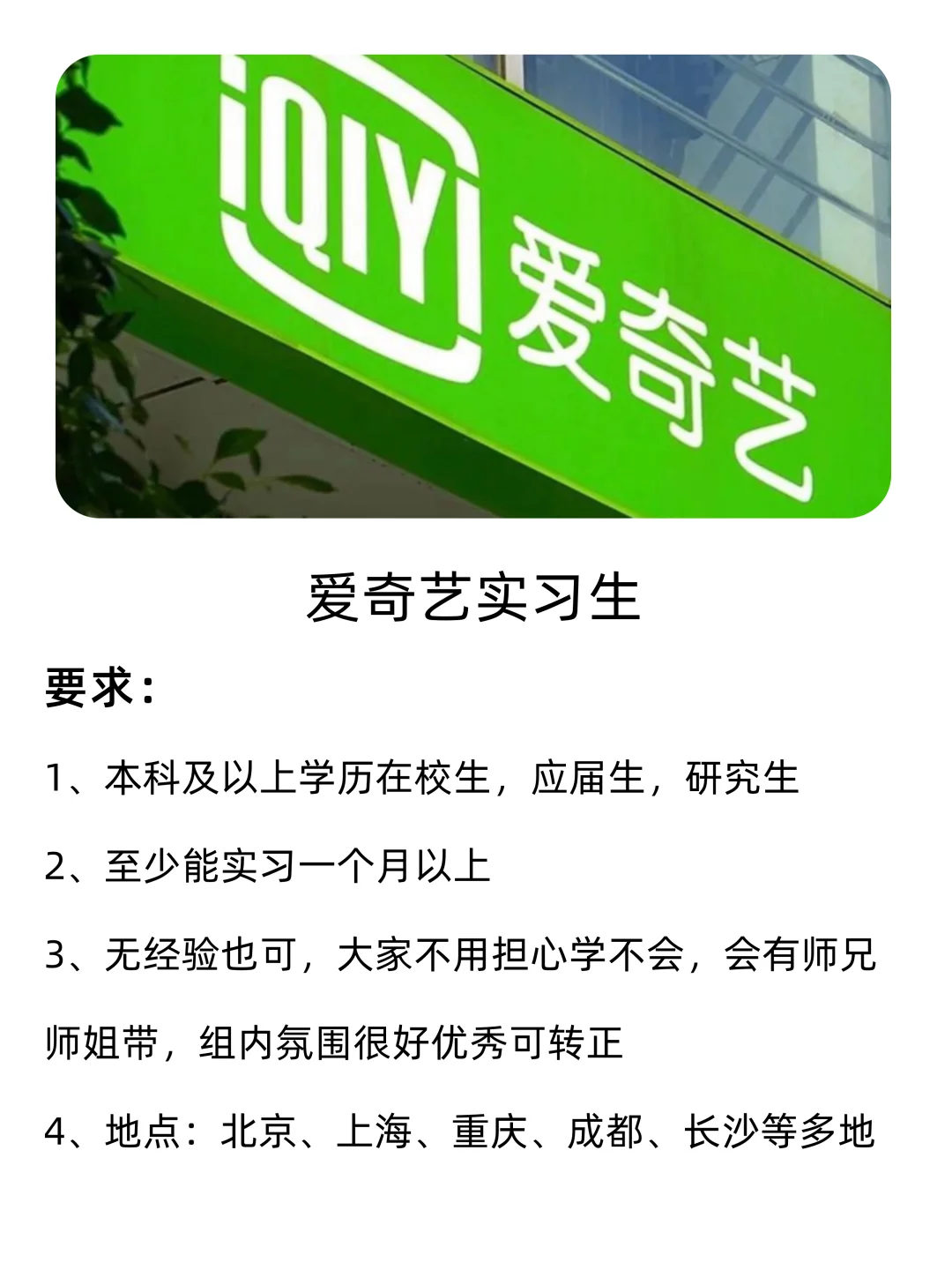 有愿意来爱奇艺实习的吗