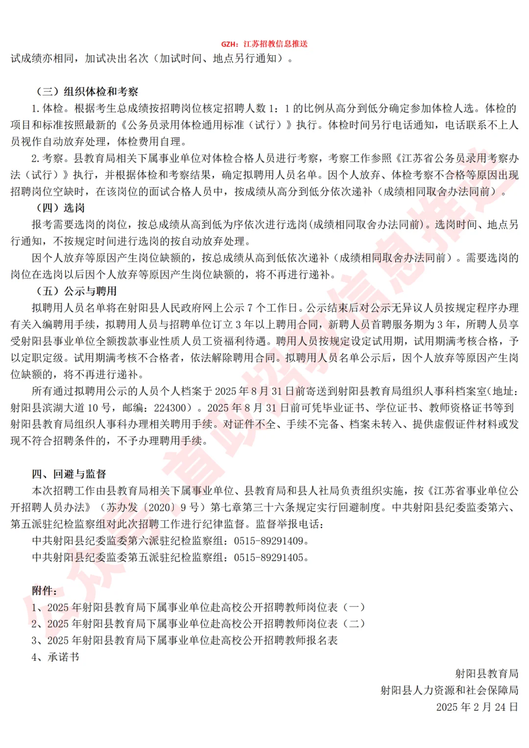 射阳25年赴扬大、江苏师大校招编制教师22人