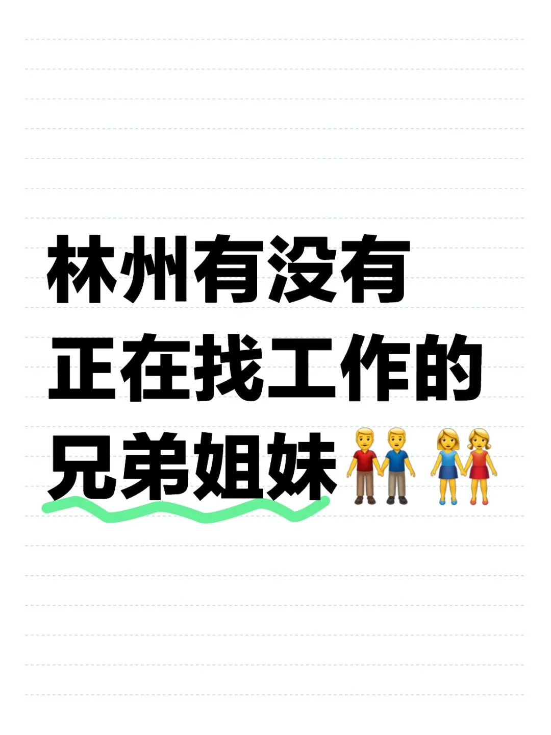 本公司岗位多多