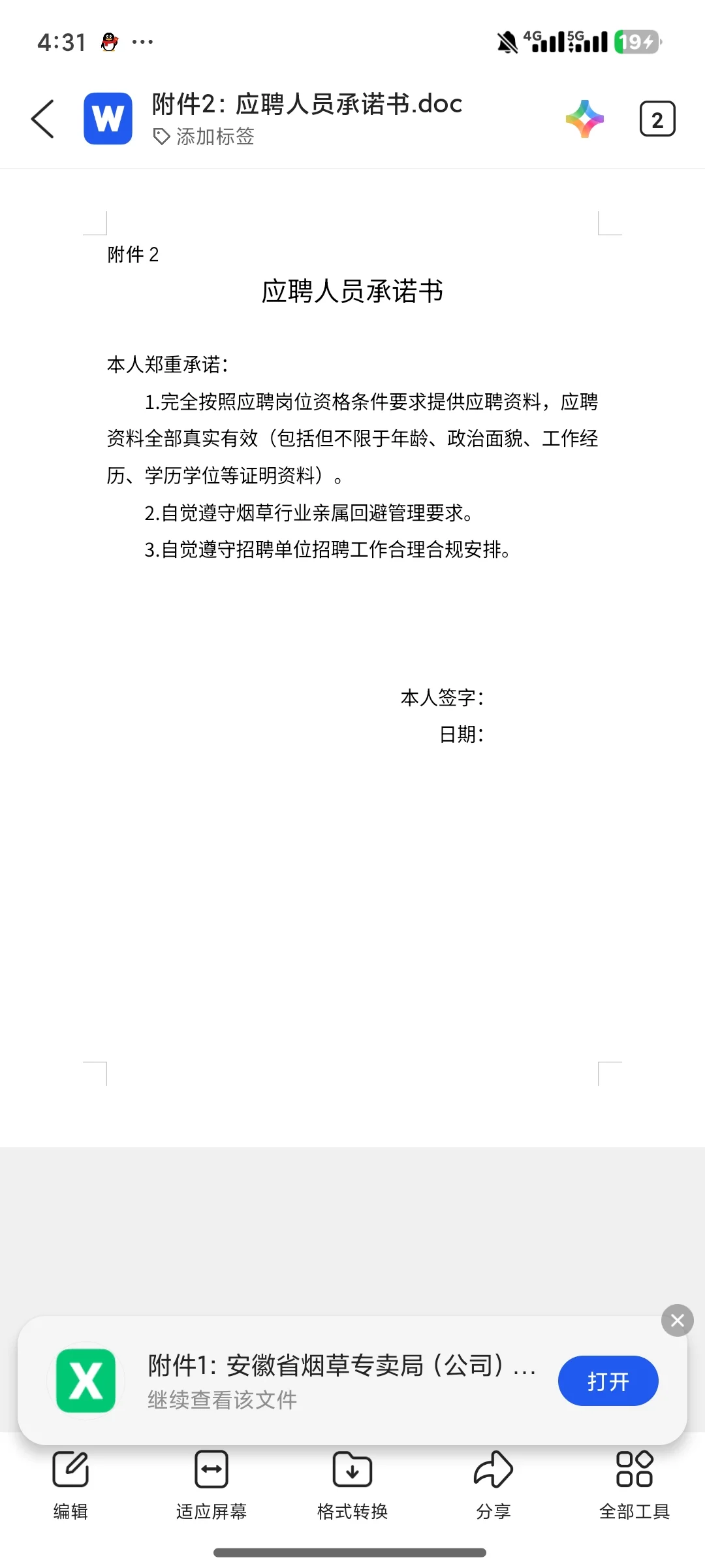 安徽烟草专卖局已经开始报名！（附岗位表）