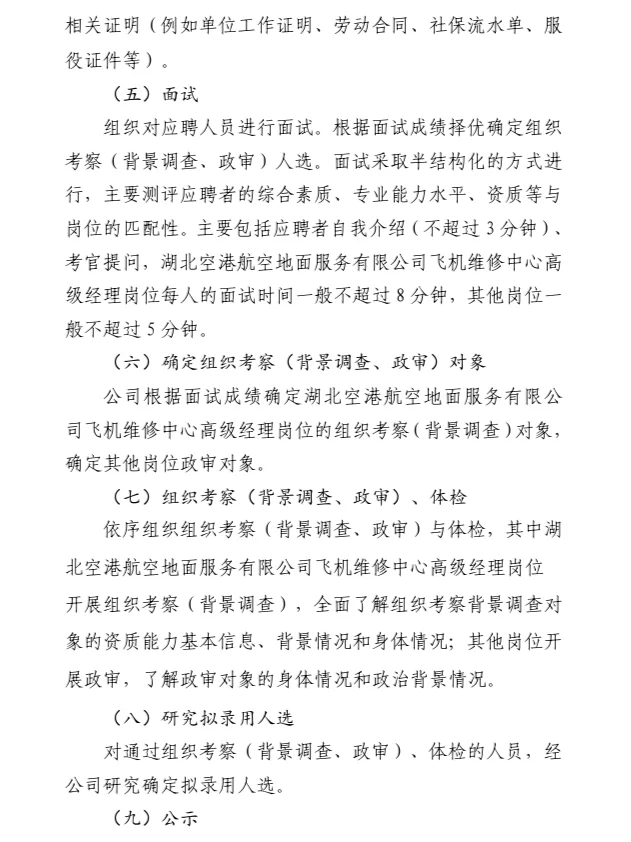 武汉天河机场（机务岗）招聘啦