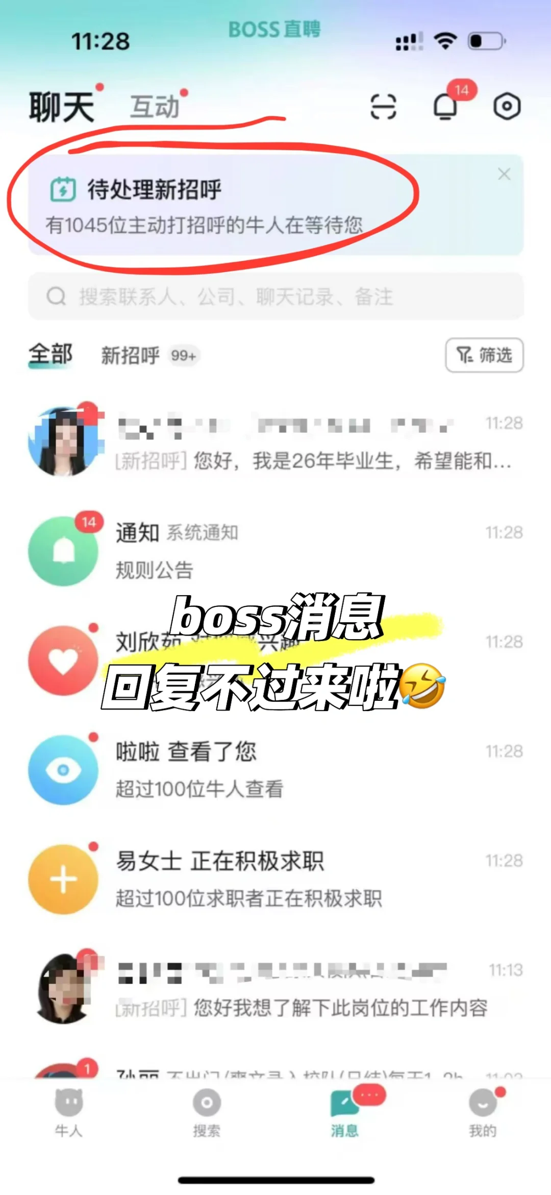 3️⃣天消息破千！我靠这招杀穿BOSS流量池