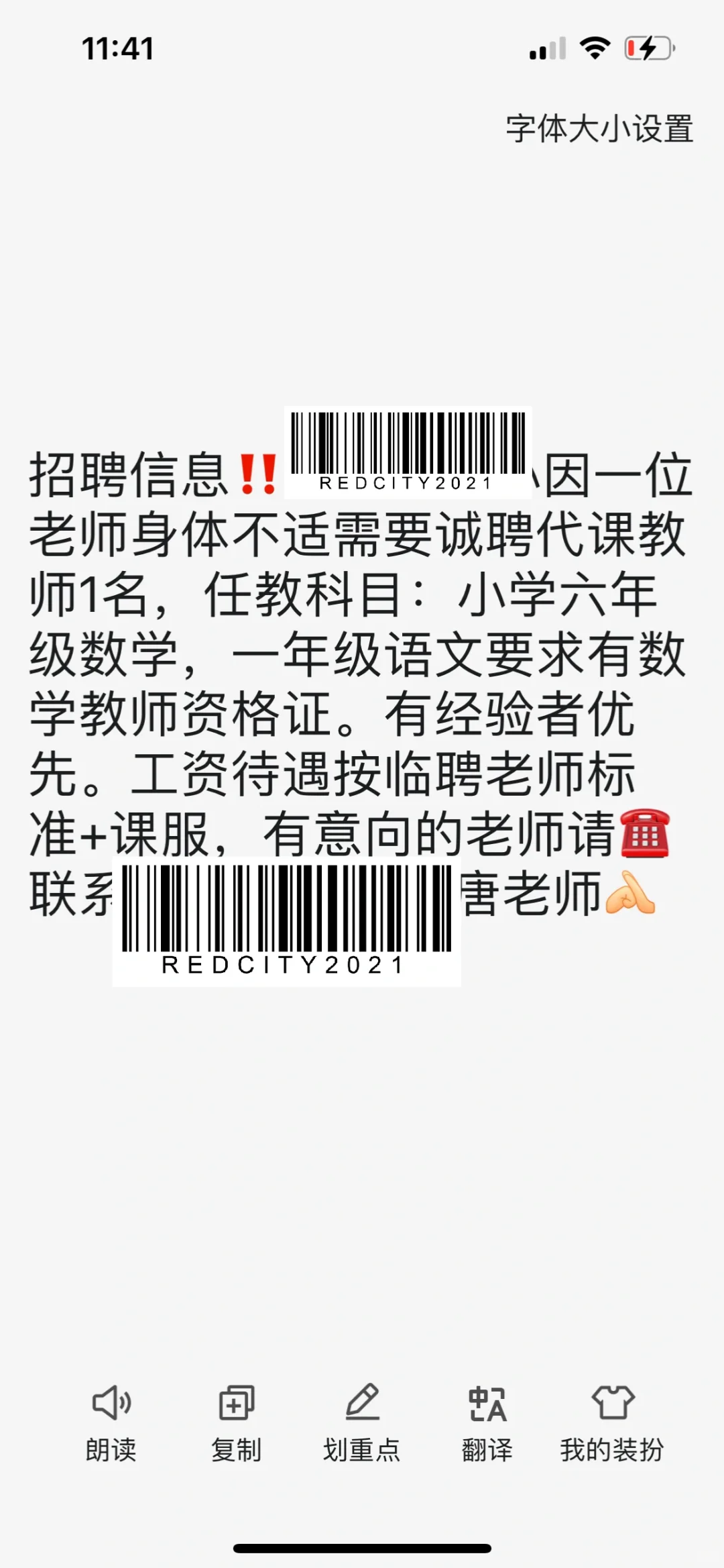 聘代课数字老师