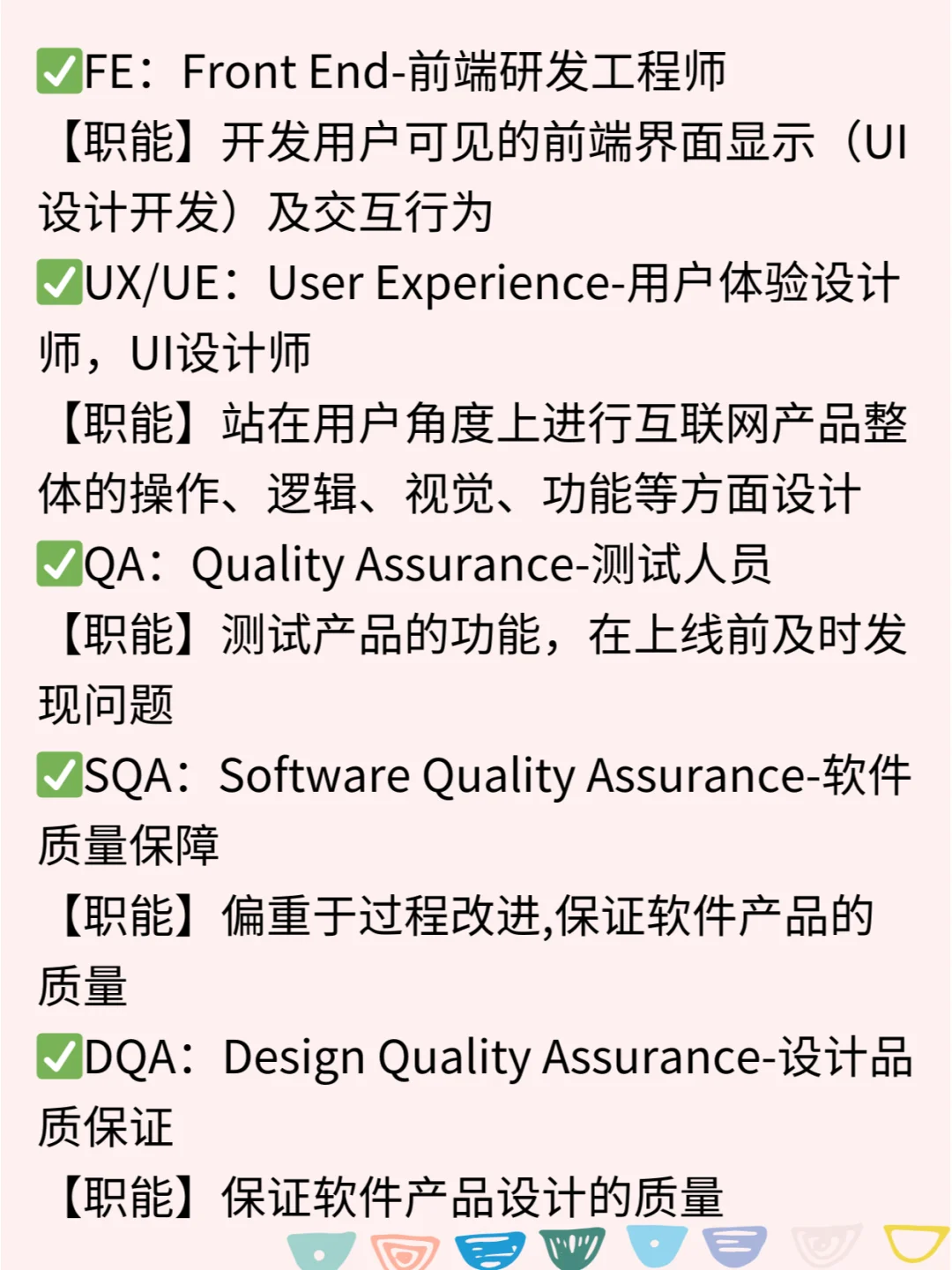 互联网大厂｜岗位英文缩写大全 💼