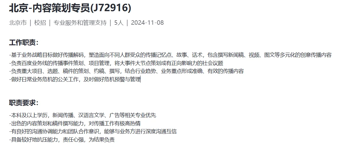 百度开始校招啦