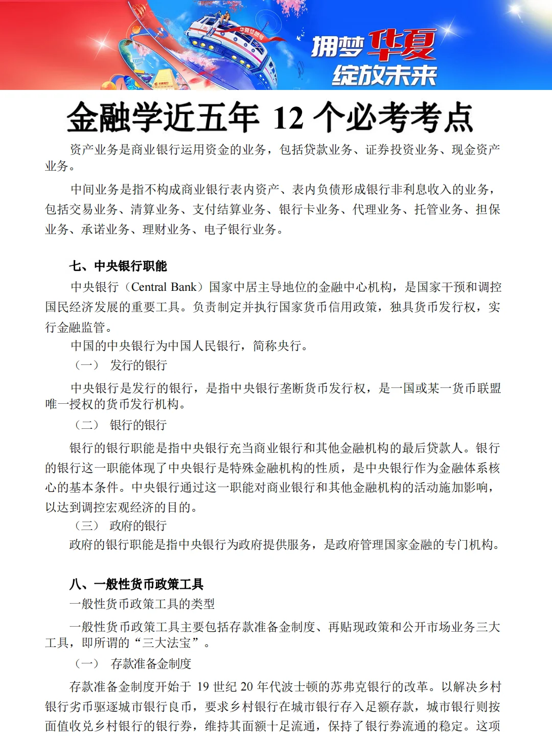 25届春招📣2025华夏银行春季校园招聘