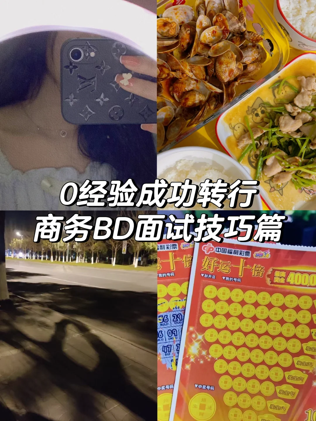 月薪7000➕｜0经验成功转行商务BD