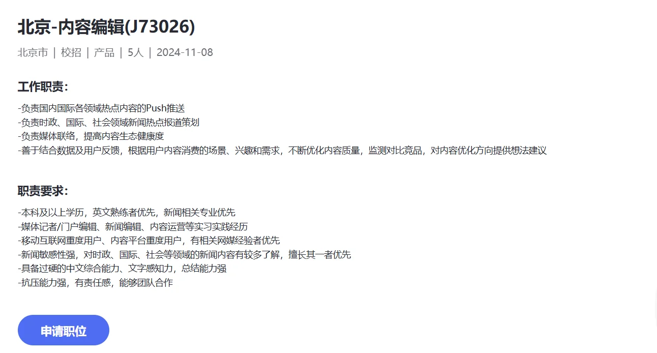 百度开始校招啦