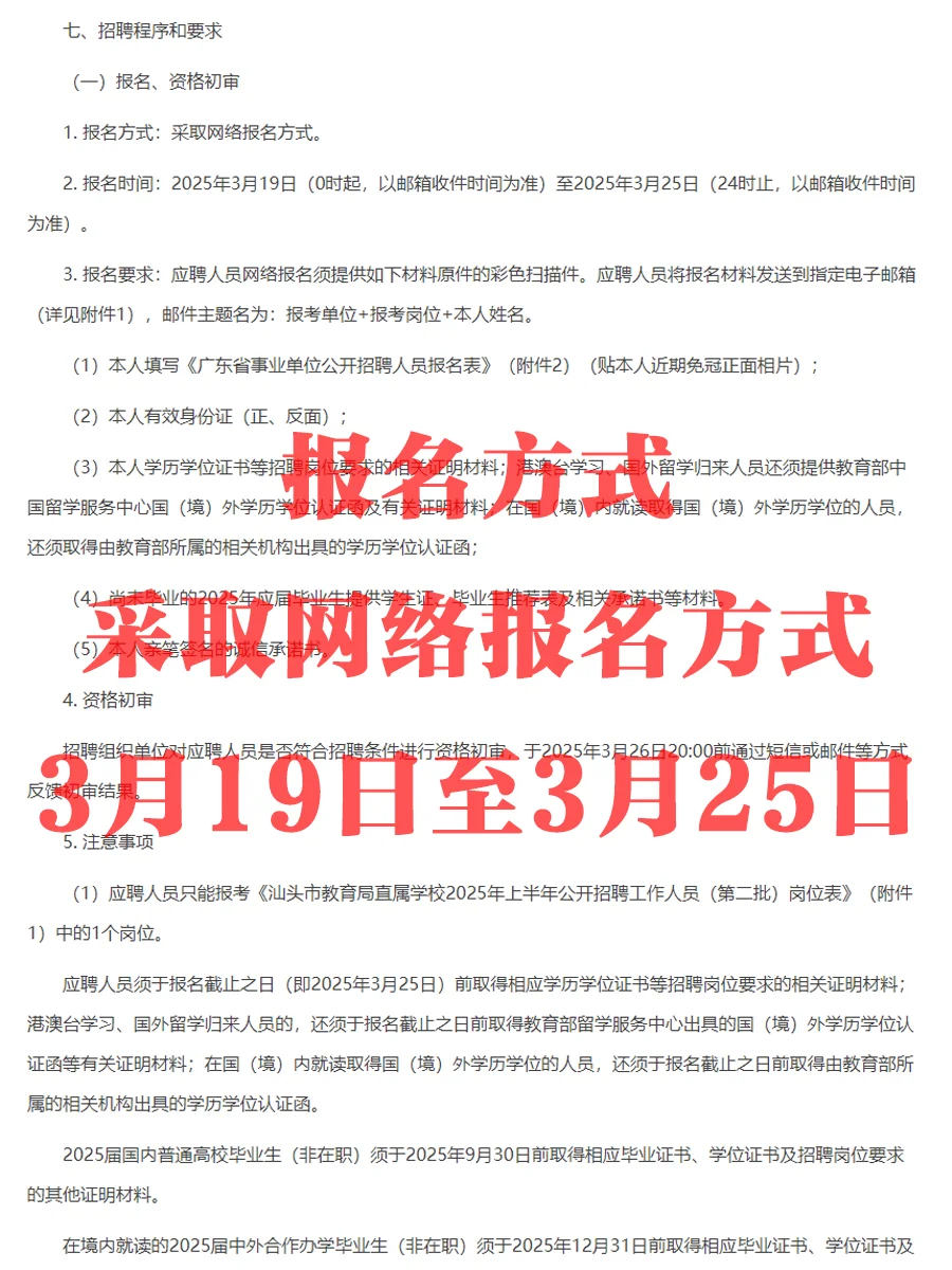 直接面试教师编！汕头直属学校教师招聘12名