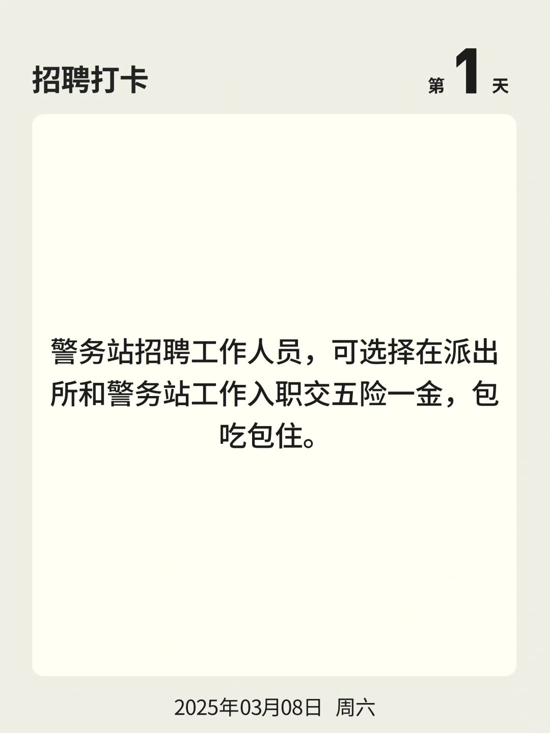 招聘打卡 | 第 1 天