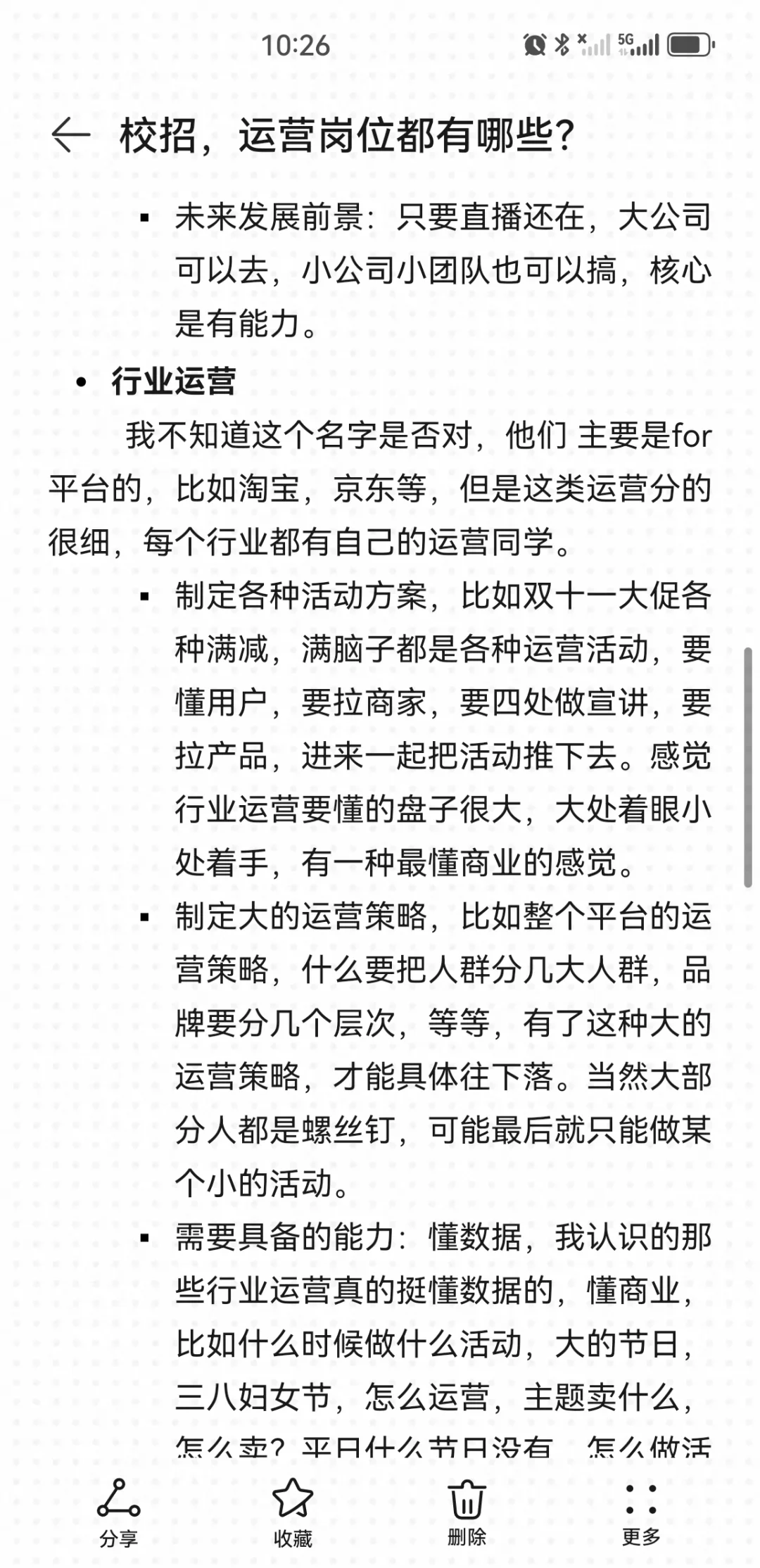 校招运营岗位分析