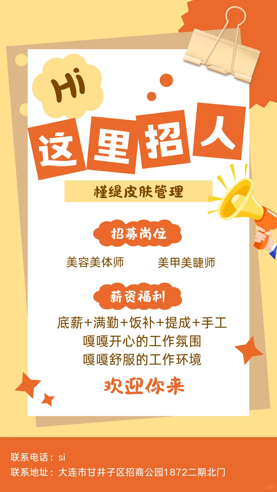 招聘！急招！福利待遇好！