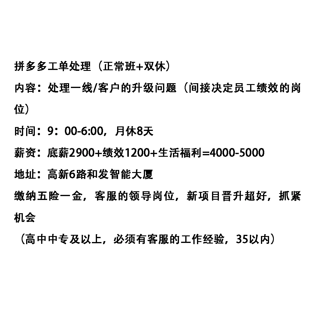 五个岗位，免费推荐，待遇皆优