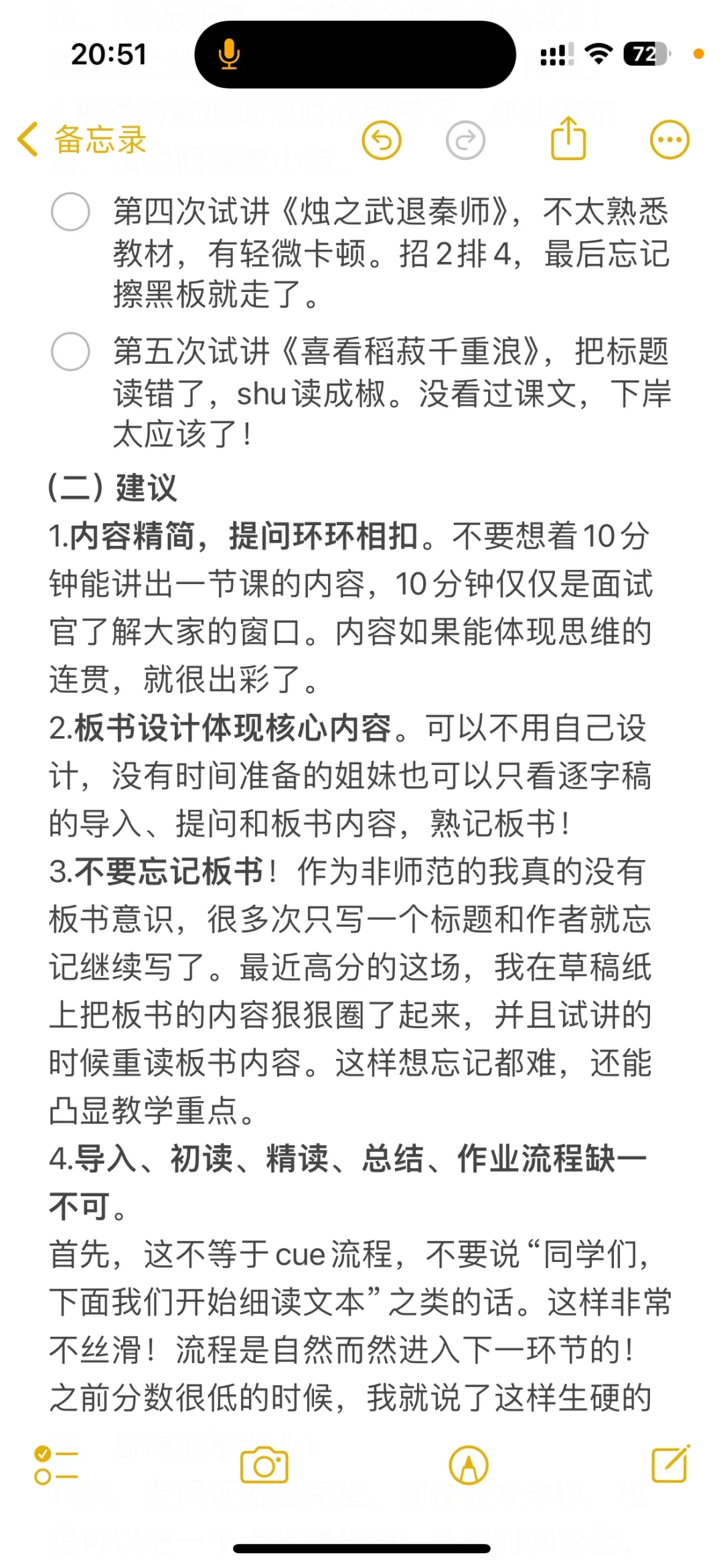 面试20多场教师招聘！岗1上岸经验分享！
