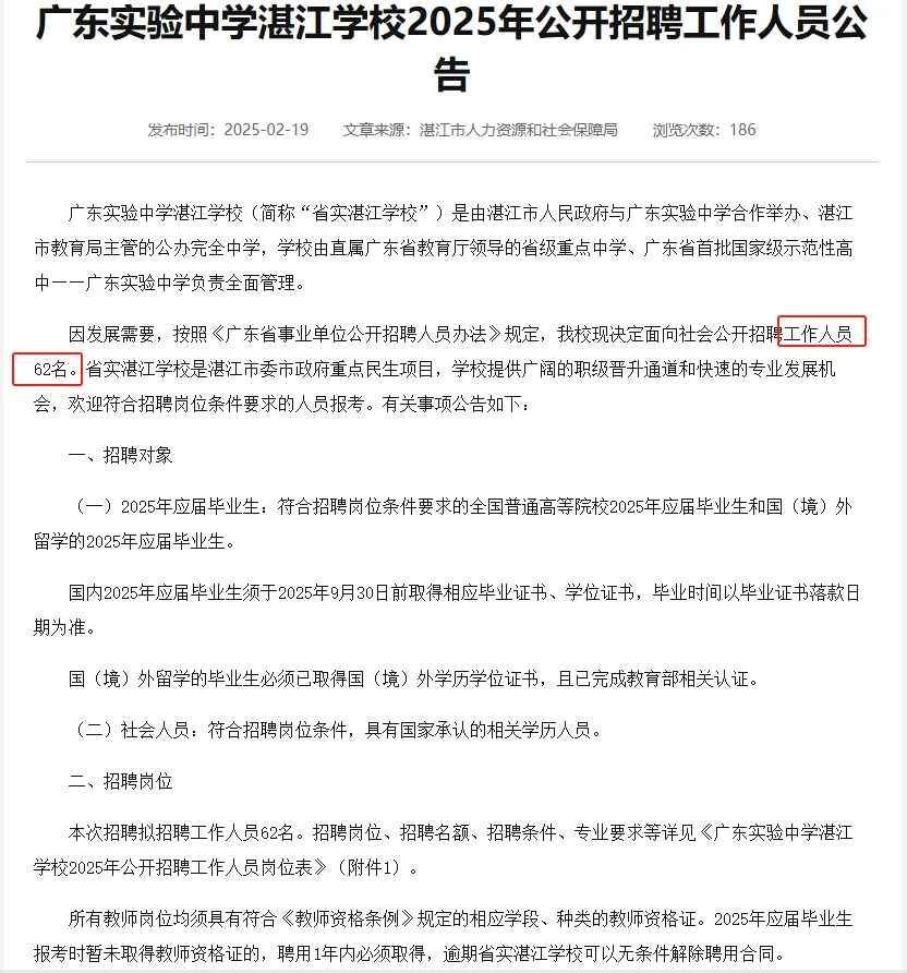 湛江市直教师招聘笔试题来咯！