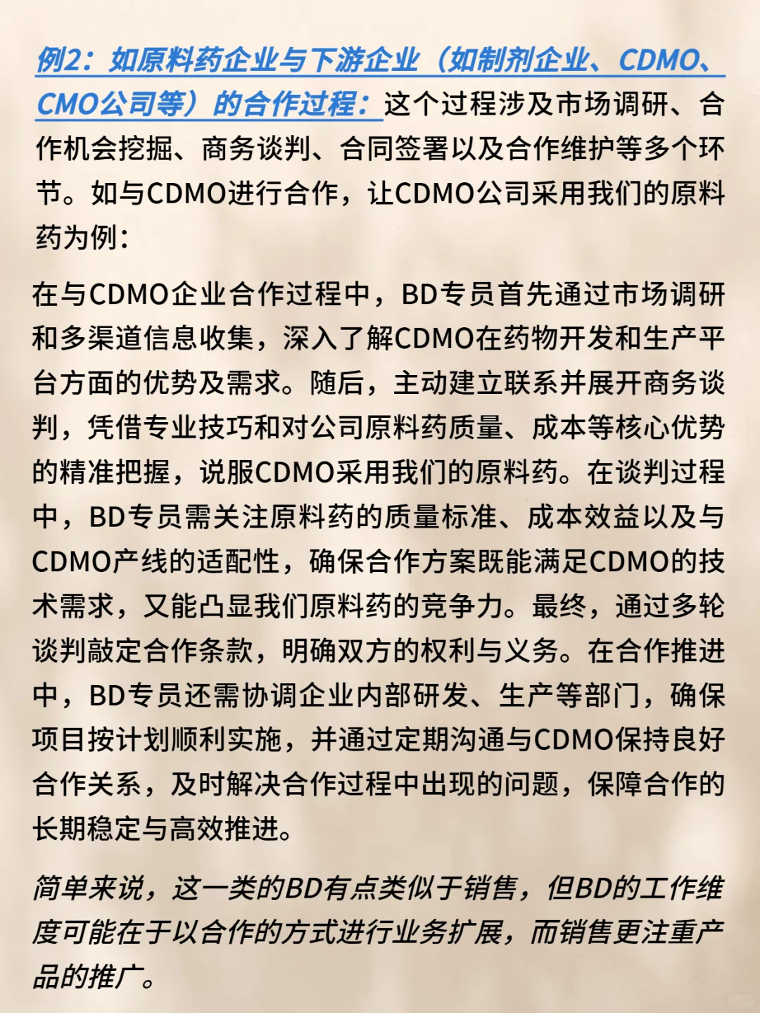要不要做商务拓展，BD岗位完整介绍！！