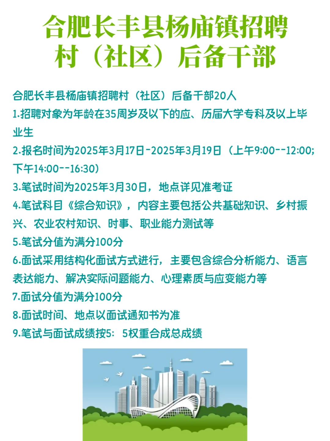 合肥长丰县杨庙镇招聘村（社区）后备干部