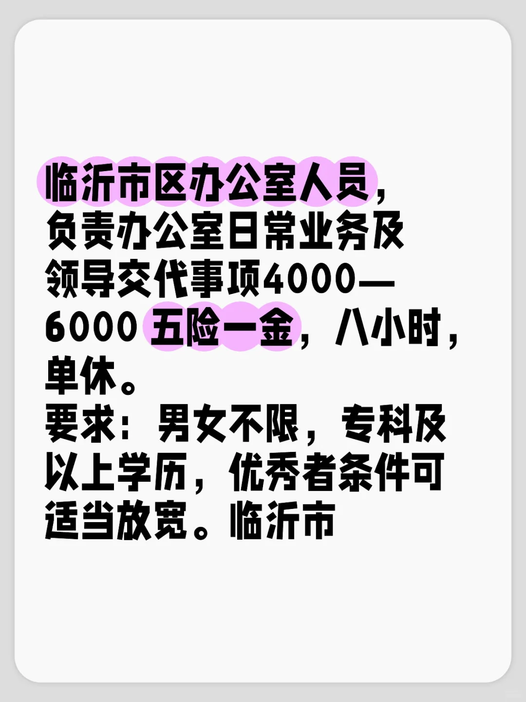 临沂8小时办公室岗，来个同事跟我一起上班