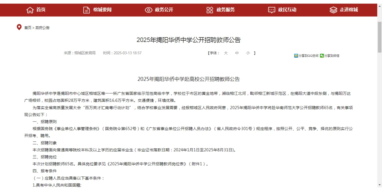 不拘一格聘师表，但求春风渡揭阳