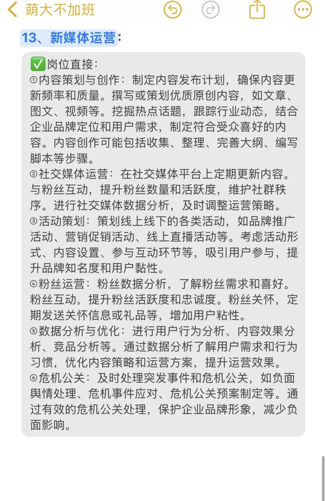 13大常见岗位职责说明（面试前一定要先了解）