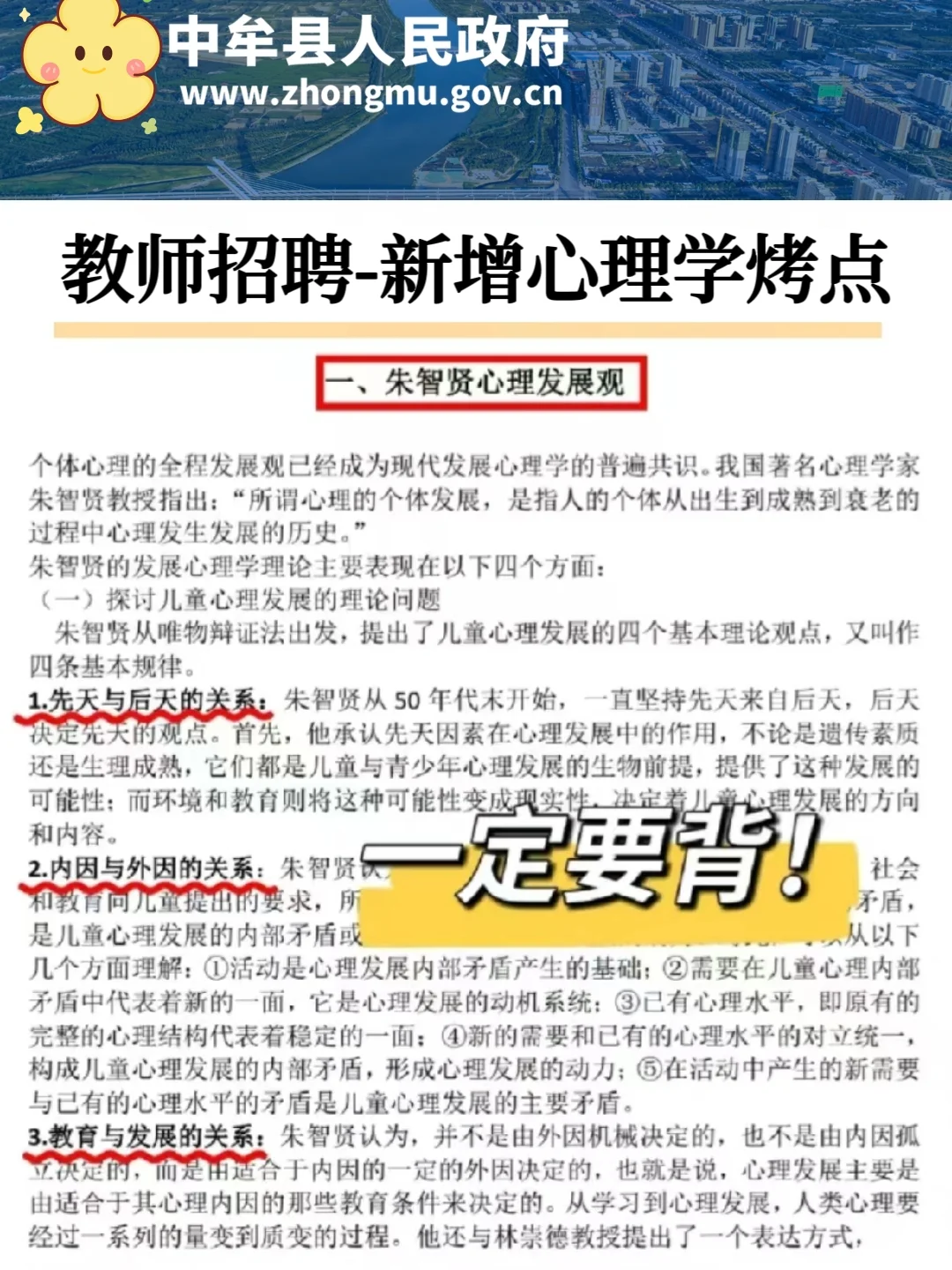 有点恶心！郑州中牟教师招聘新变化，背完稳