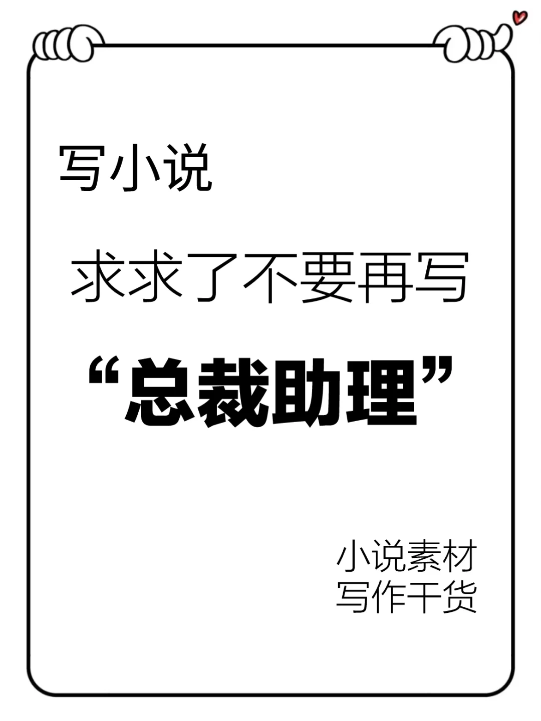 🔥小说素材｜总裁公司职位名称部门汇总