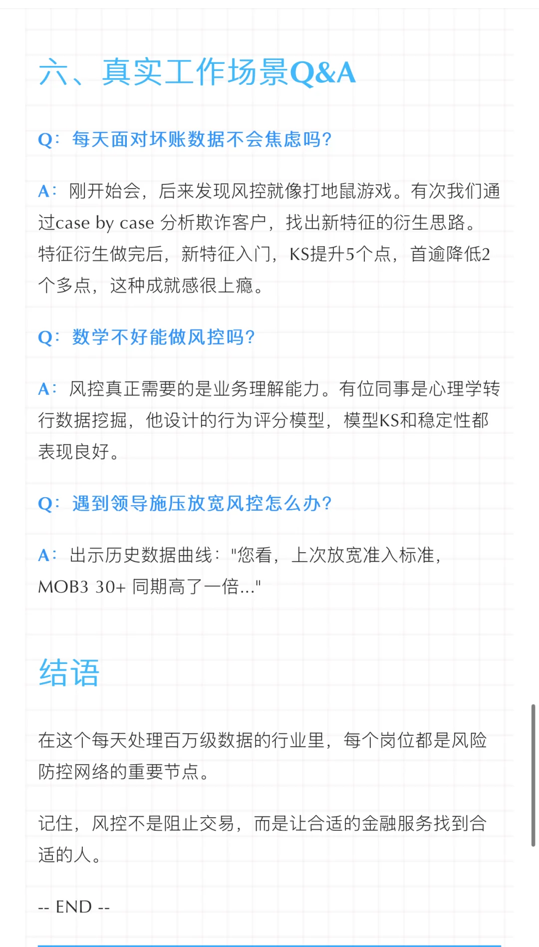 新人必看：风控部门有哪些岗位？