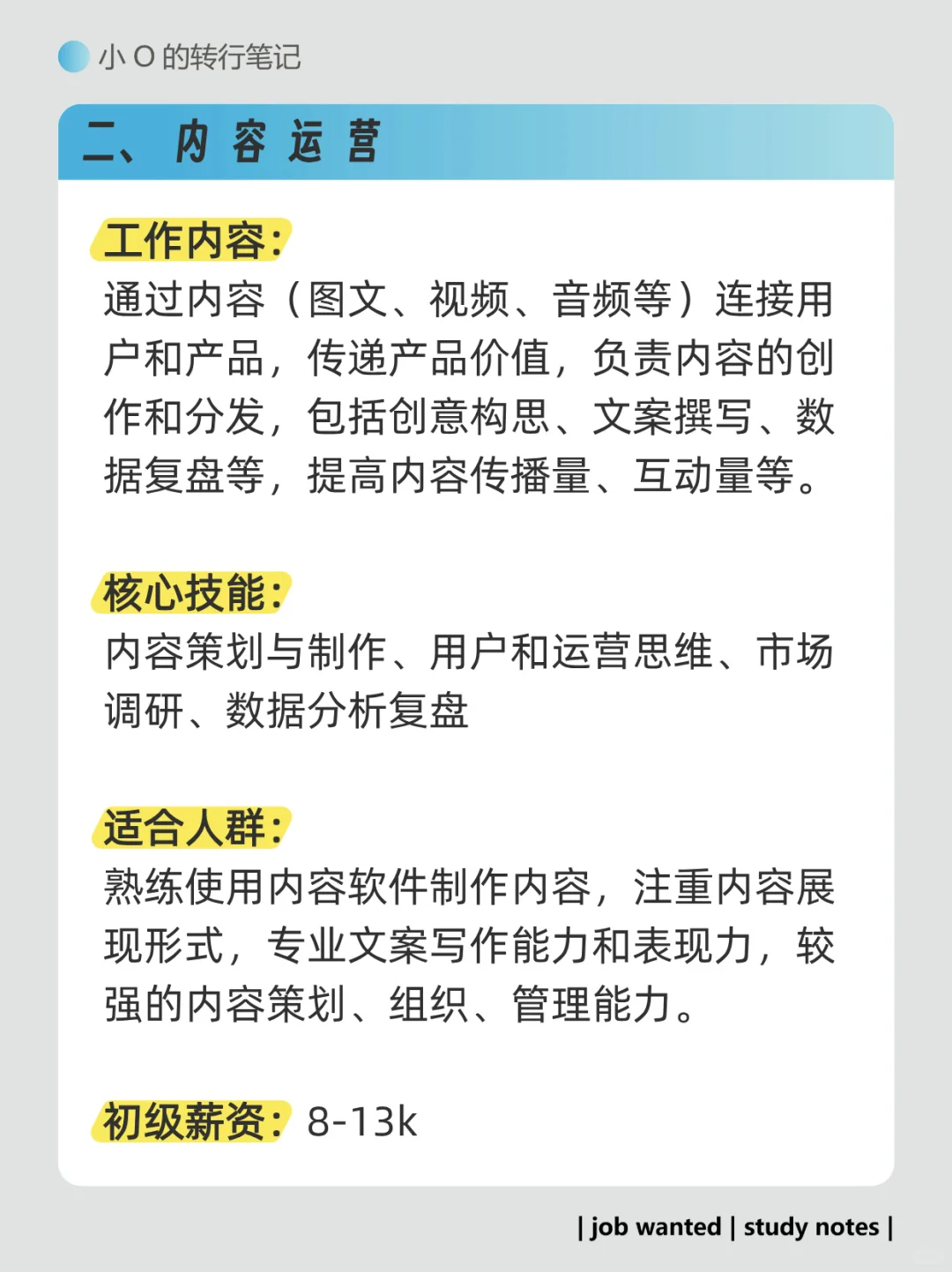 9大热门运营岗一次性说清❗️你适合哪一个
