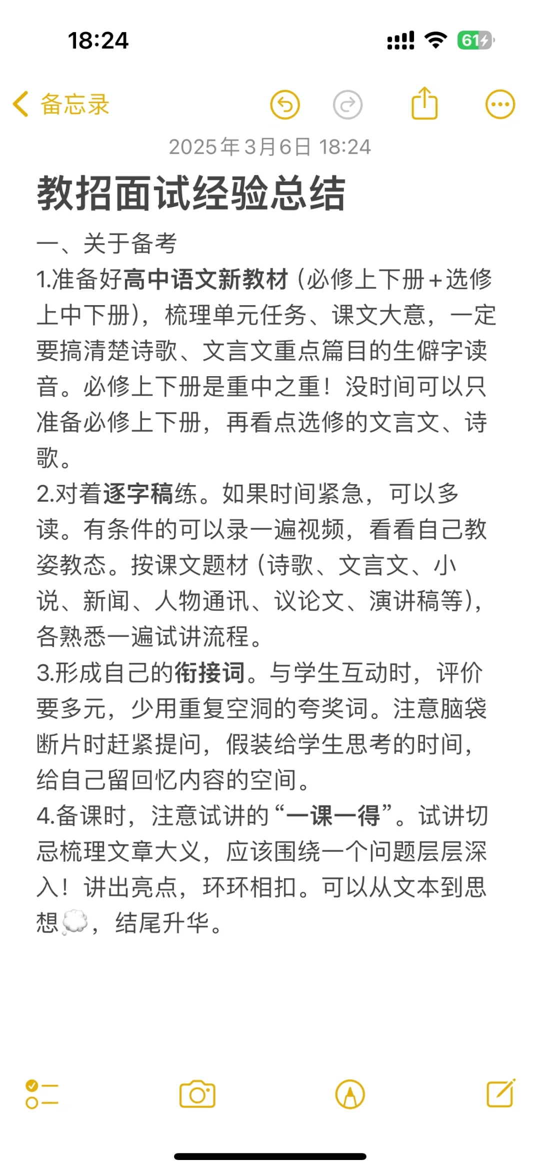 面试20多场教师招聘！岗1上岸经验分享！