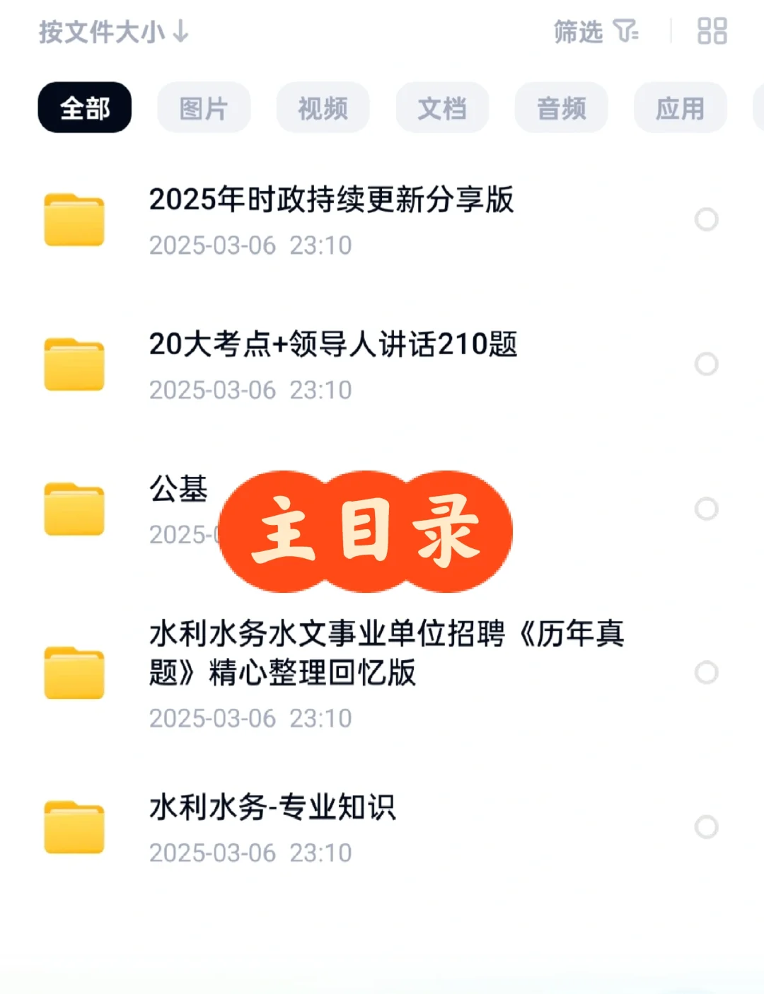 海口市水务局事业单位2025年招聘30人
