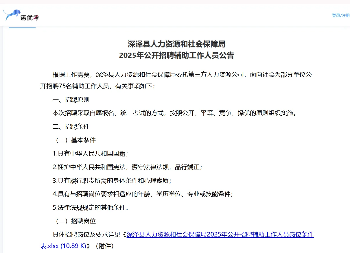 深泽县公开招聘辅助工作人员75名
