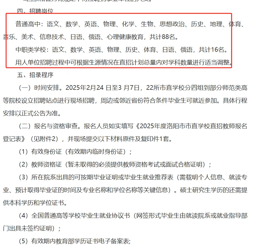 有编！！！洛阳市直！！！