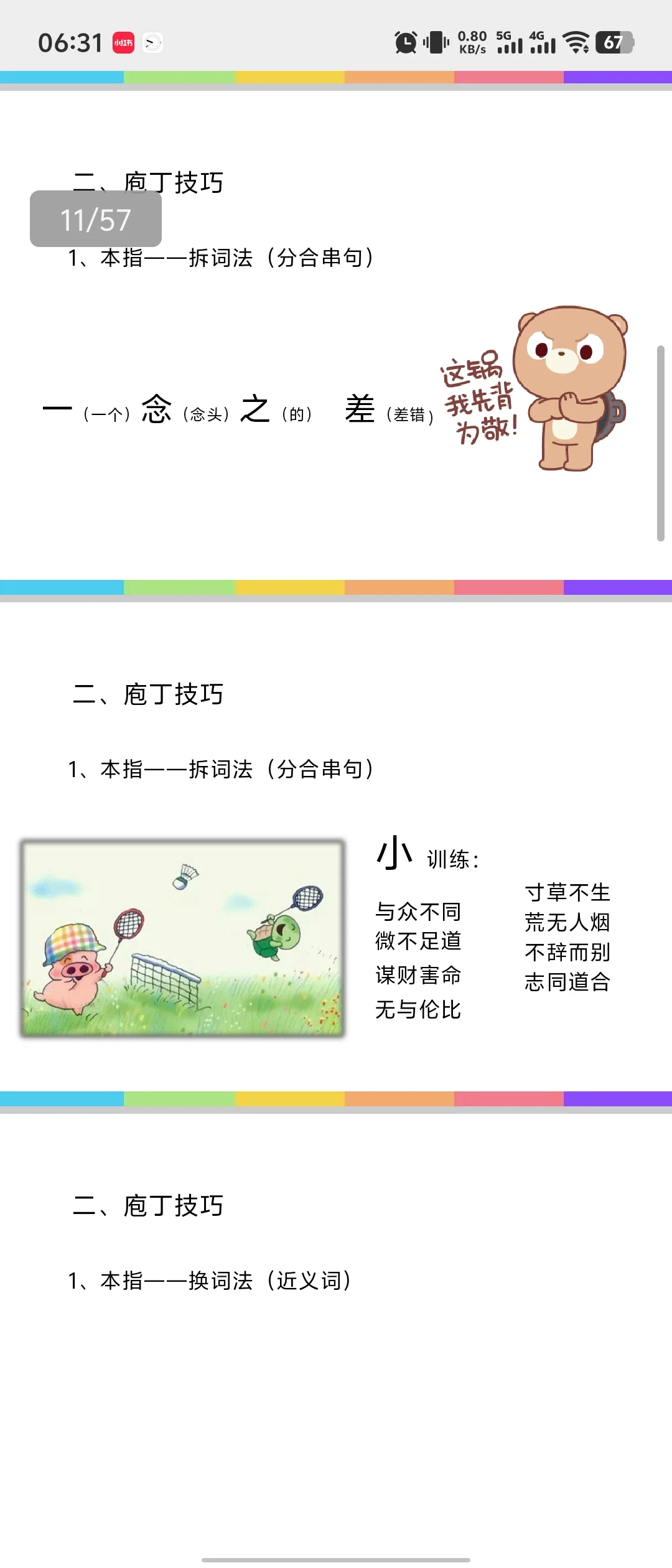 🌟【线上老师面试试讲要求】🌟亲爱的