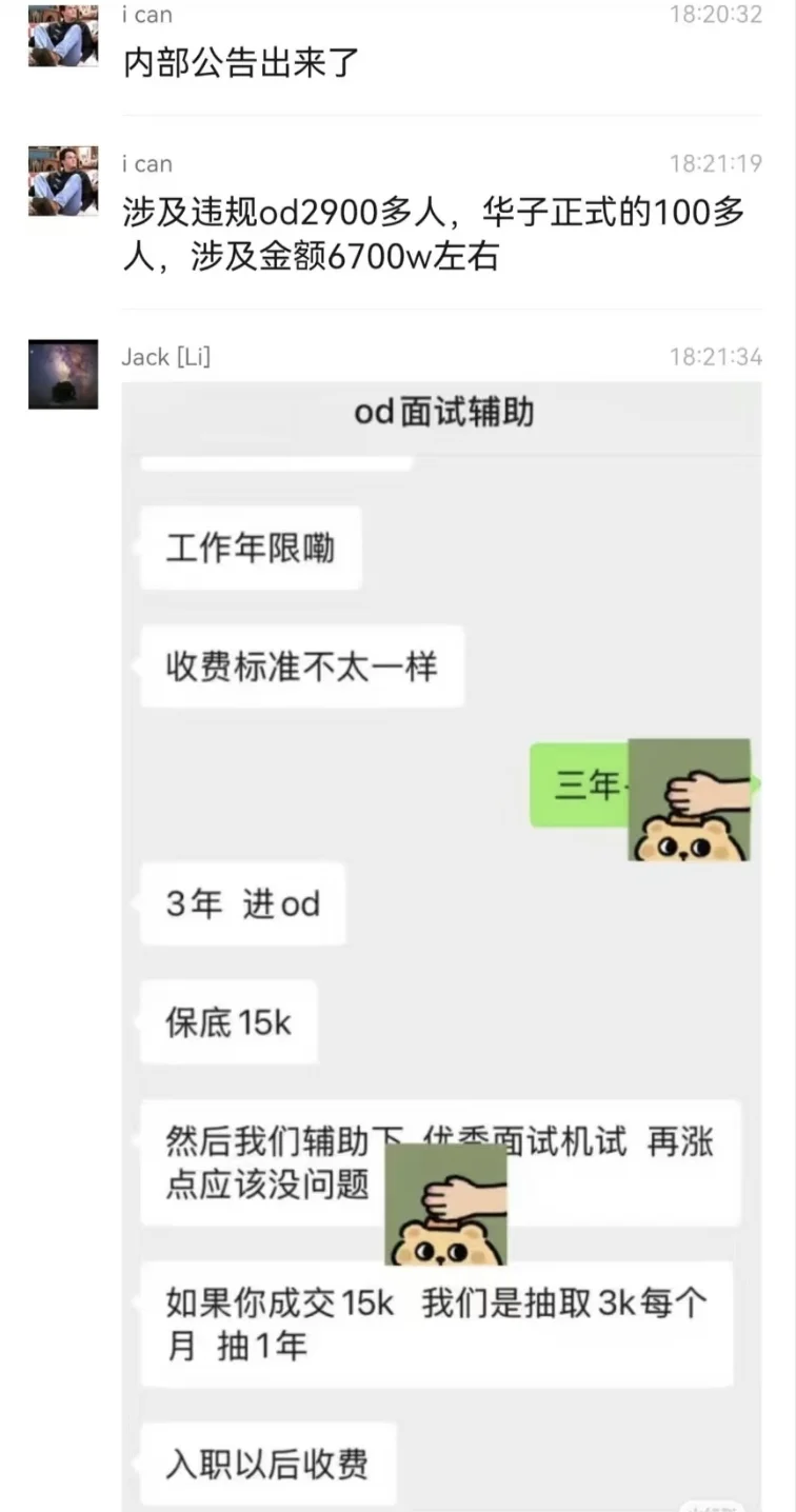 任总震怒:华为招聘外包，抽成还能分期付