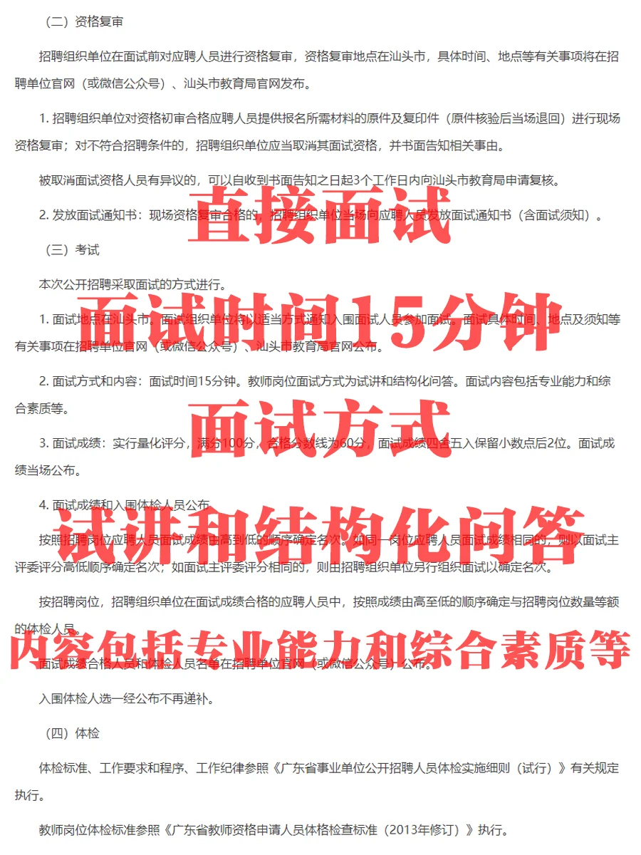 直接面试教师编！汕头直属学校教师招聘12名