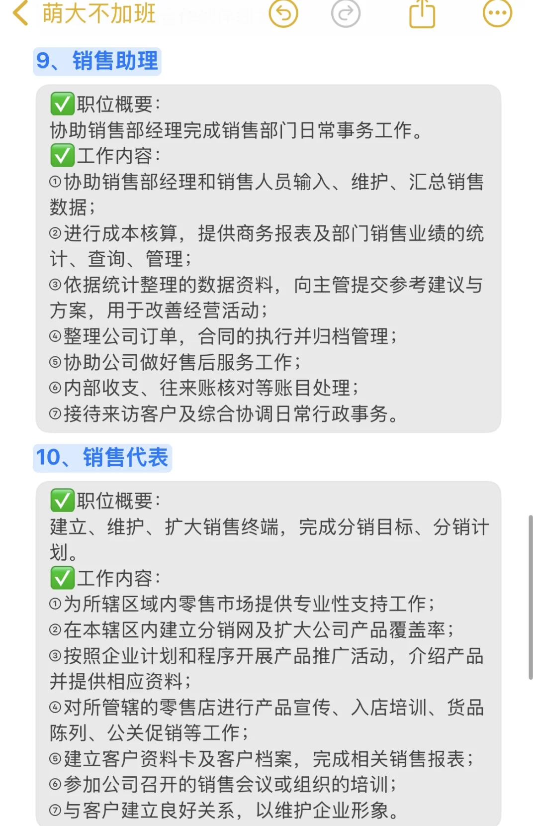 13大常见岗位职责说明（面试前一定要先了解）