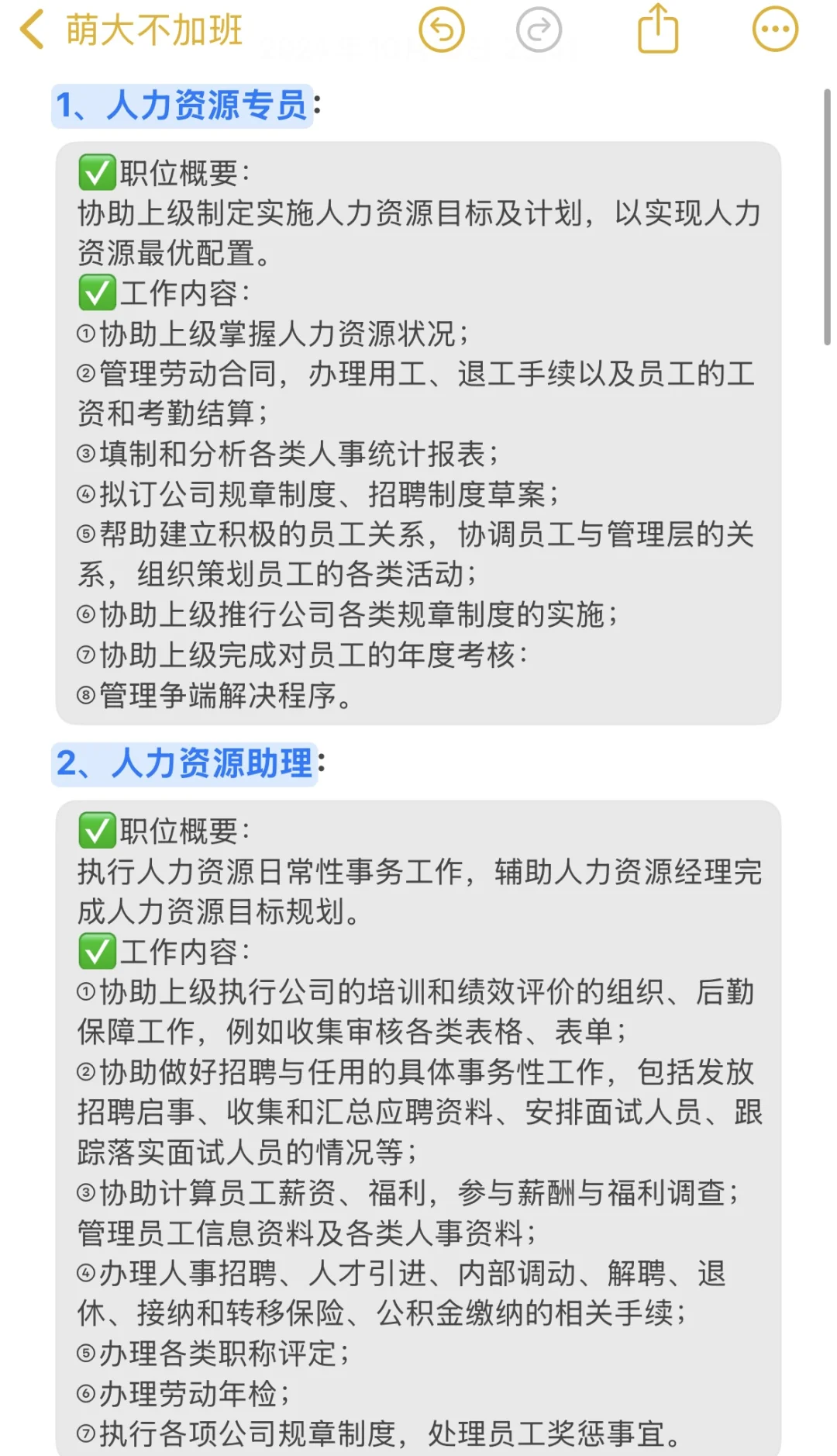 13大常见岗位职责说明（面试前一定要先了解）