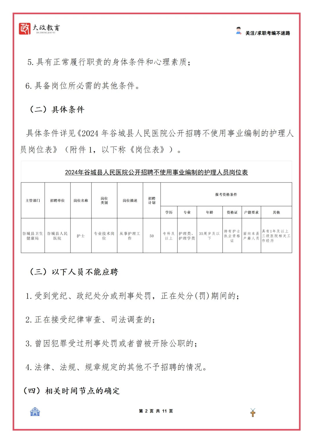 【护理50人】谷城县人民医院招聘